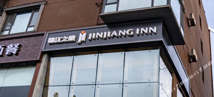 锦江之星酒店(汾阳市英雄中路店)图片