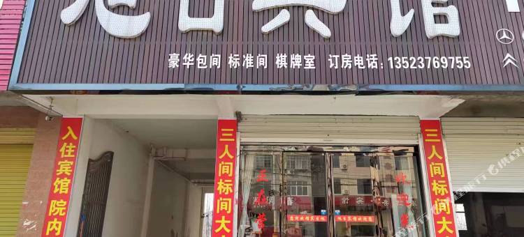 固始旭日宾馆图片