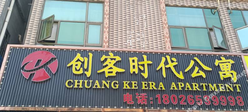 博罗创客时代公寓图片