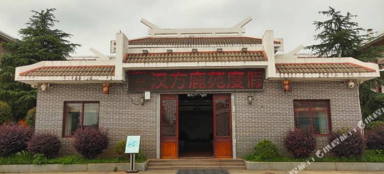 汉方鹿苑度假村图片