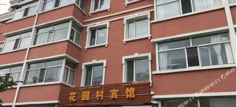 花园村宾馆图片