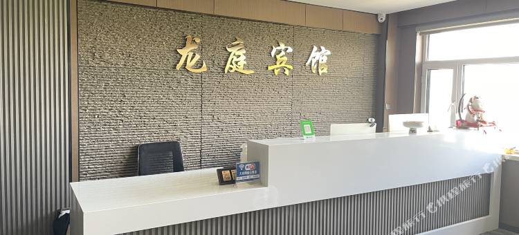 莫力达瓦旗龙庭宾馆图片