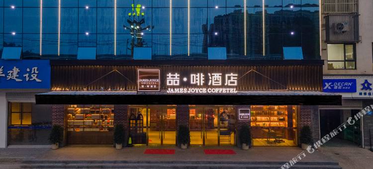 喆啡酒店(邯郸魏县天安大道店)图片