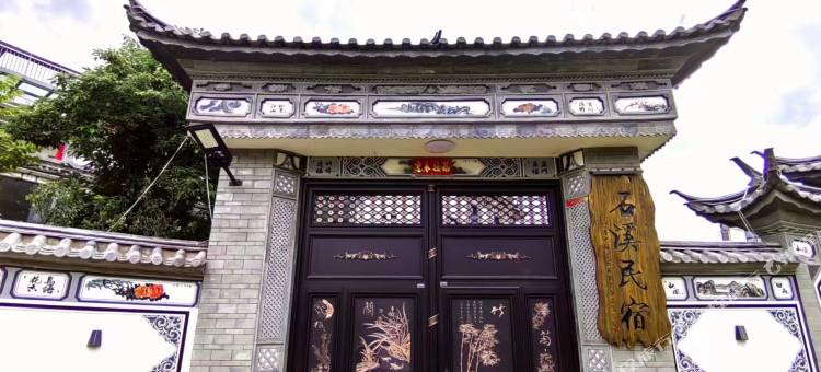 大理石溪民宿(洱海店)图片