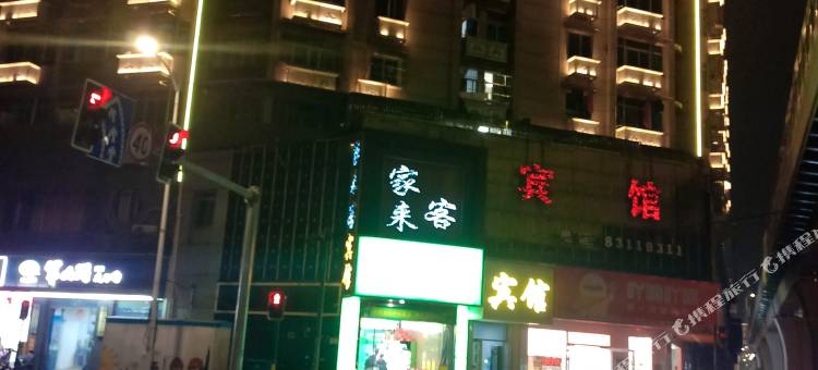 家来客宾馆(南昌火车站店)图片
