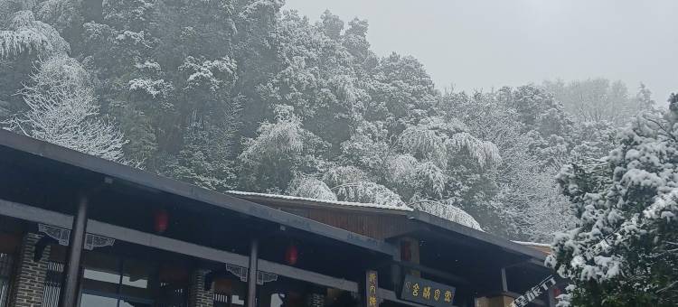 明月山灵泉精舍艺术民宿图片