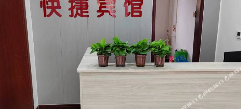 颐家快捷宾馆图片