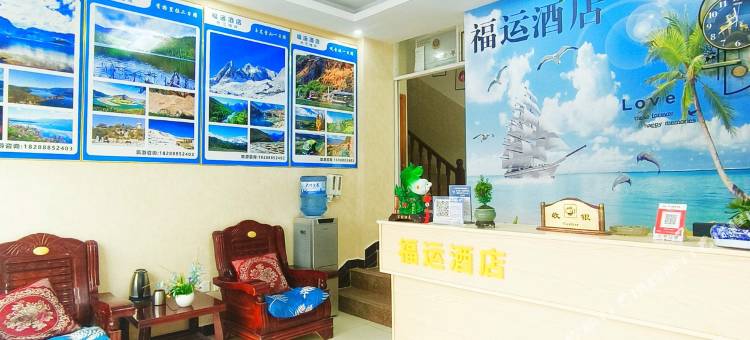 丽江福运来酒店图片