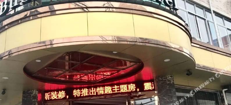 永嘉瑞雅商务宾馆(瓯北垟儿路店)图片