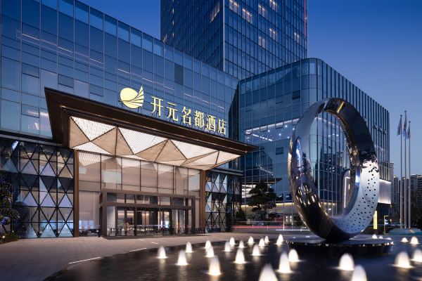 平阳开元名都酒店预订价格,联系电话位置地址【携程酒店】