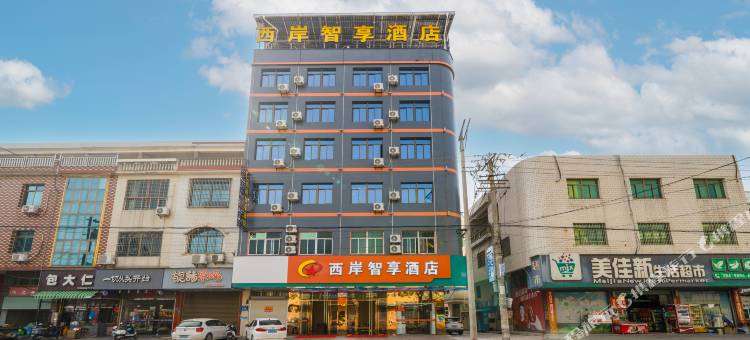 漳浦西岸智享酒店图片