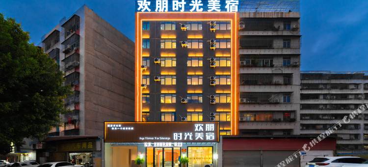 欢朋时光酒店(普宁流沙人民公园店)图片