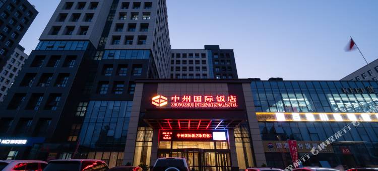 巩义中州国际饭店图片
