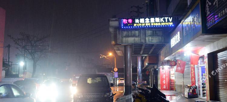 义乌维也娜宾馆(义乌爱琴海购物公园店)图片