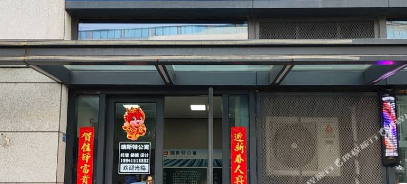 南京瑞斯特公寓(江宁大学城店)图片