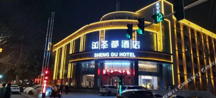 白水圣都酒店图片