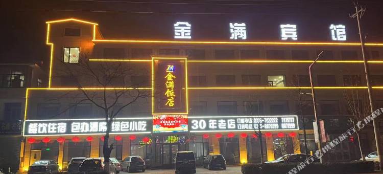 金满宾馆图片