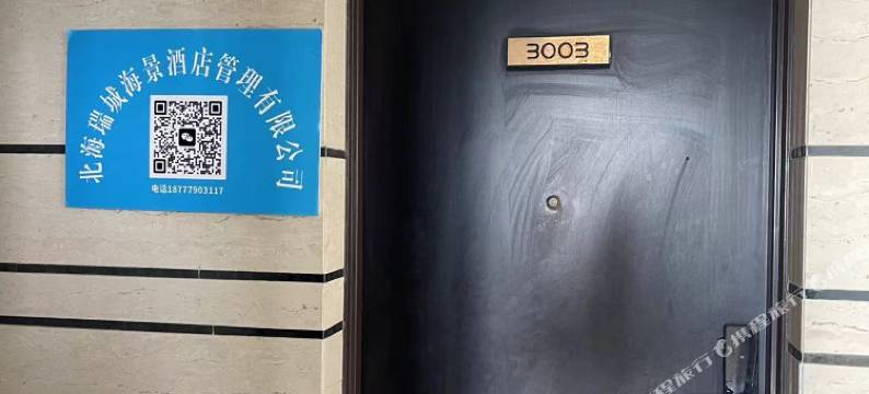 北海瑞城海景民宿图片