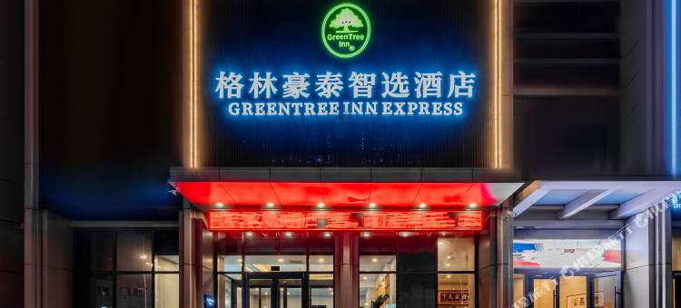 格林豪泰智选酒店(包头白云鄂博路店)图片