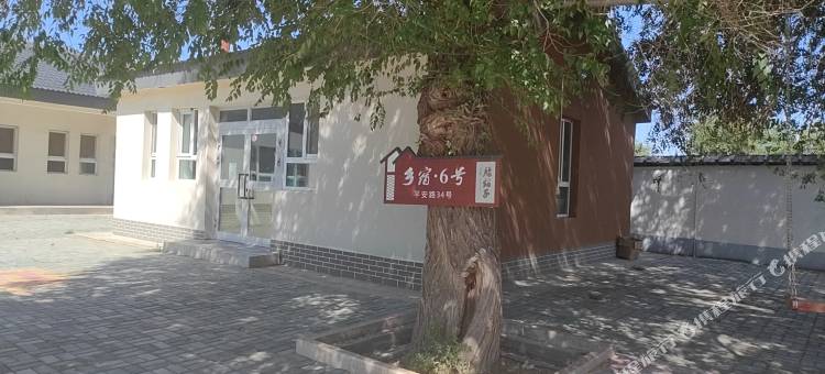 腰站子乡宿6号民宿图片