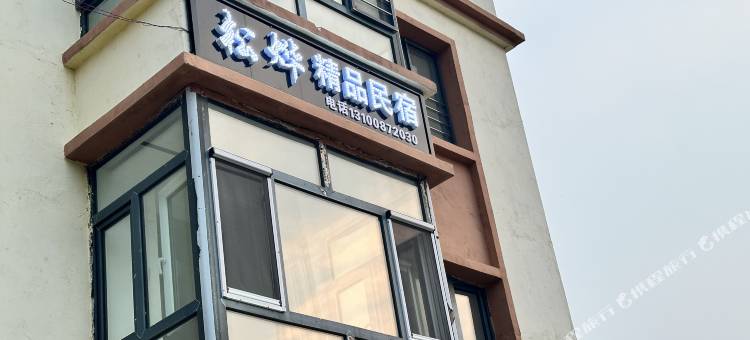 松烨精品民宿(北极村店)图片