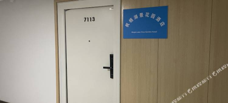 枫栖湖景花园民宿(大花岭地铁站汉口学院店)图片