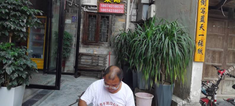 转溪桥民宿(边城茶峒景区店)图片