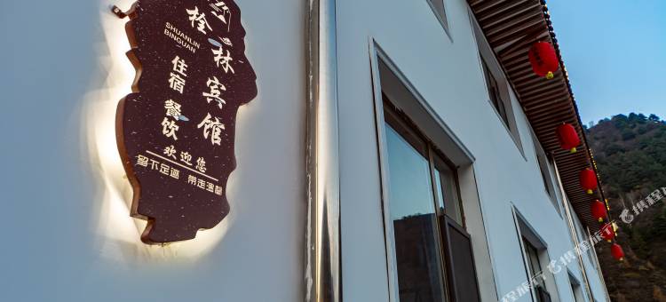 五台山食园农庄图片