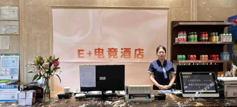 E+电竞酒店图片
