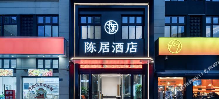 台州陈居酒店(台州高铁站体育中心店)图片