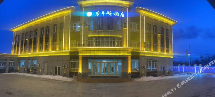 芳草湖酒店图片