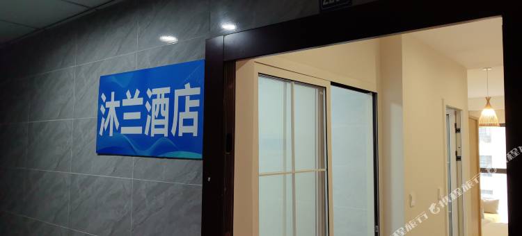 沐兰民宿图片