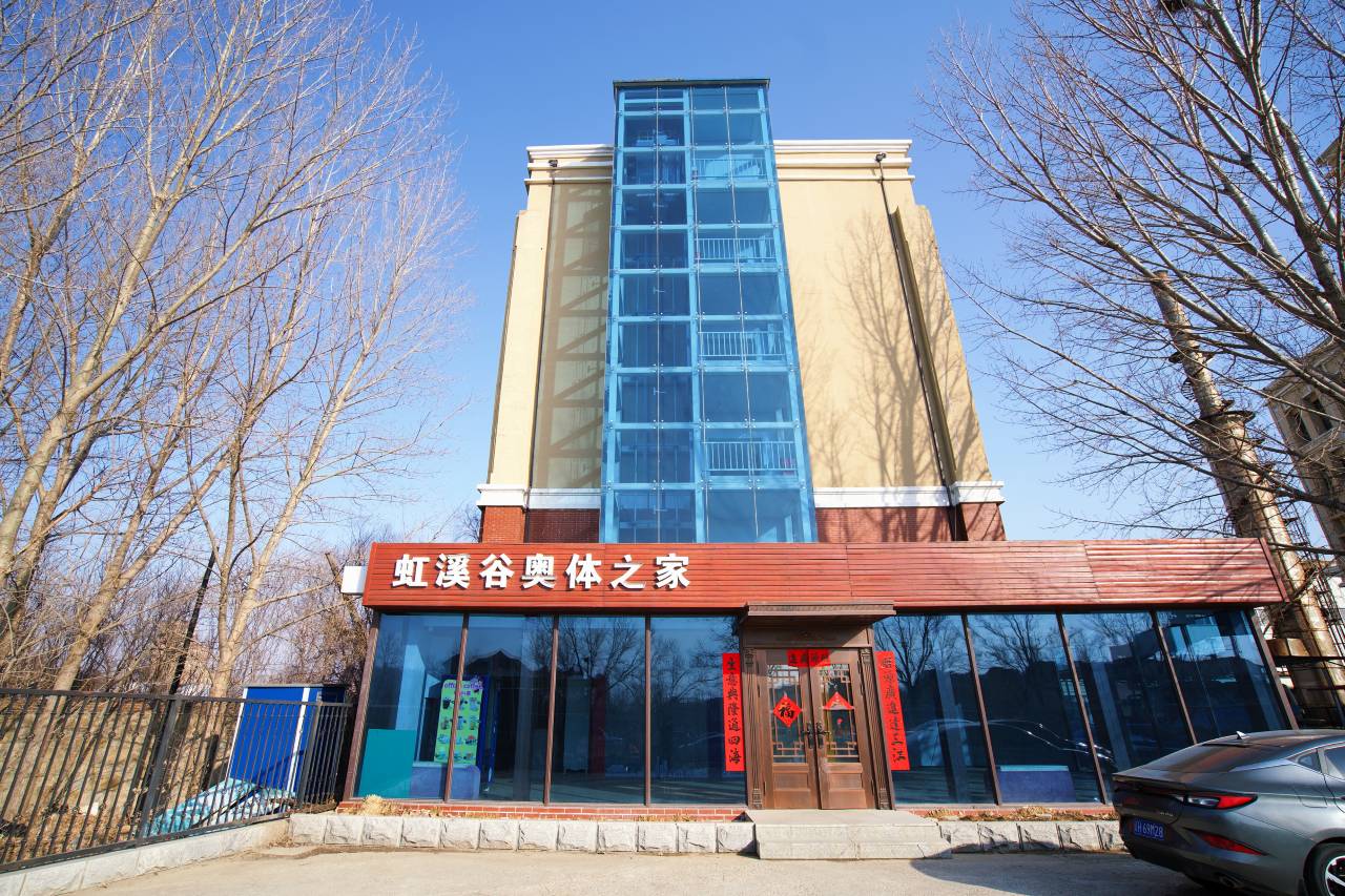 盖州虹溪谷奥体之家民宿