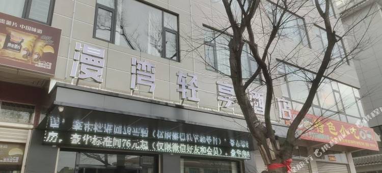 宣威漫湾轻享酒店图片