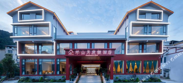 张家界芊山月度假酒店(张家界森林公园景区武陵源标志门店)图片