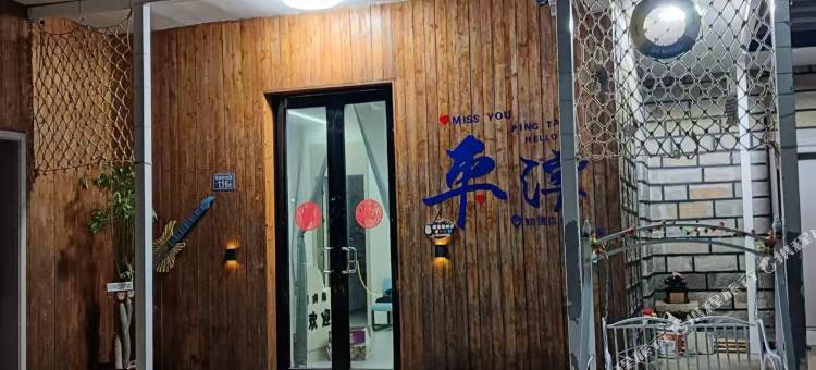 月涧海民宿(坛南湾店)图片