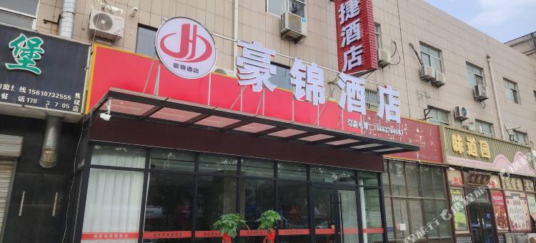 齐河豪锦快捷酒店(齐州大道店)图片