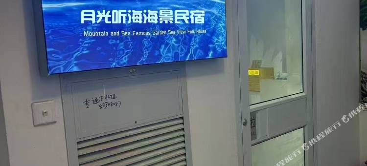 月光听海海景民宿图片