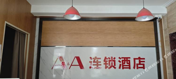 AA连锁酒店(海安高级中学喜润城店)图片