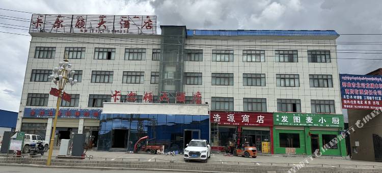 那曲卡尔顿大酒店图片
