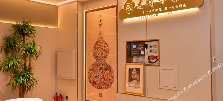 吉祥斋客栈(大同古城华严寺店)图片