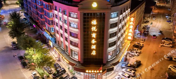 禧悦商务酒店图片