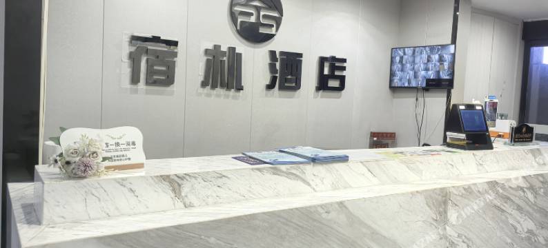 宿朴酒店(贵阳龙洞堡机场店)图片