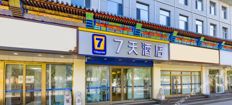 7天酒店(承德避暑山庄市中心医院店)图片