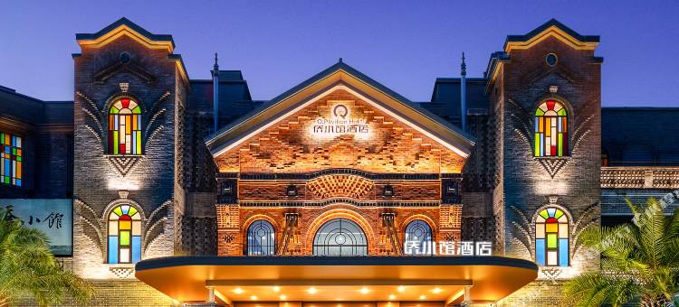 赤坎侨小馆酒店图片