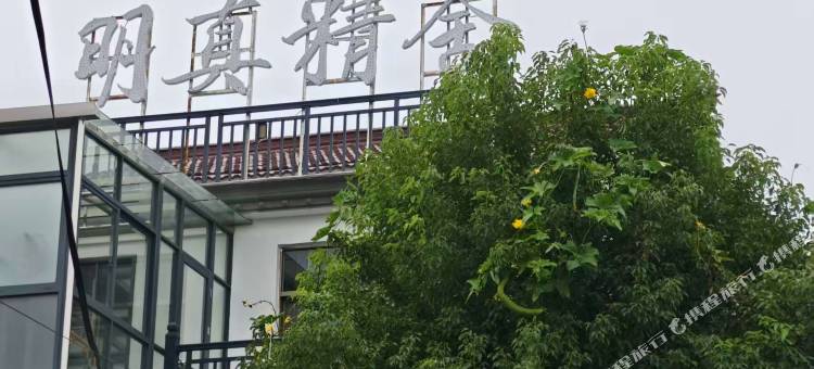 明真精舍民宿图片