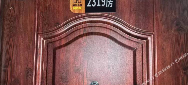 郴站小屋公寓(郴州站店)图片
