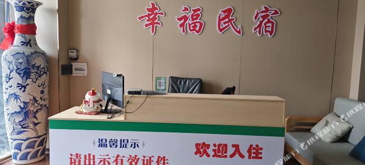 幸福民宿图片