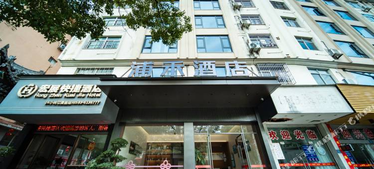 浦禾酒店(霞浦太康路店)图片