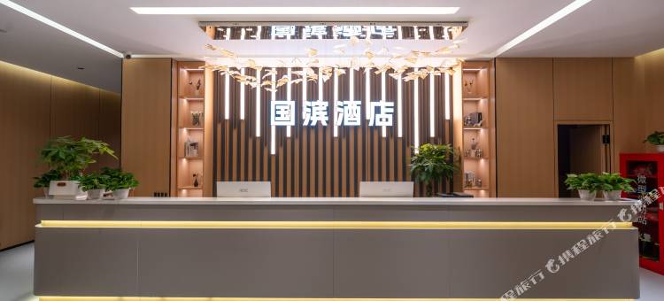 国滨酒店(成都东站狮子山地铁站店)图片